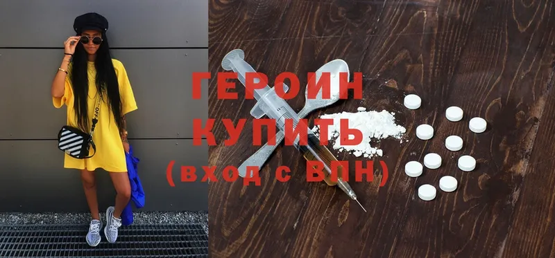 ГЕРОИН Heroin  Егорьевск 